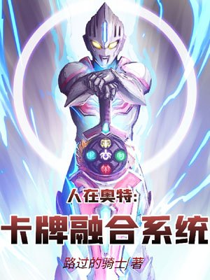 People in Ultra: Card Fusion System