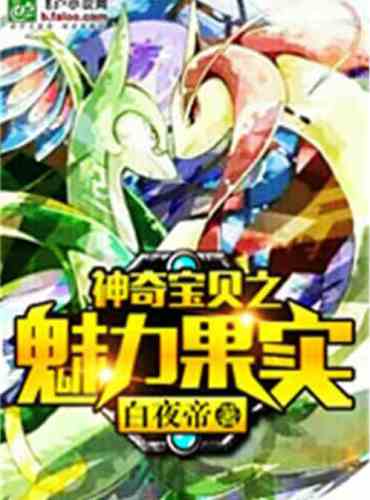 Pokémon Charm Fruit