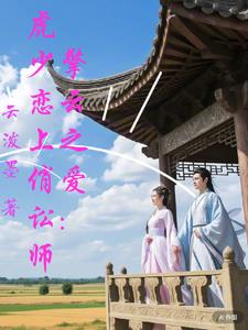 Qingyun's Love: Tiger Boy Falls in Love with a Pretty Lawyer