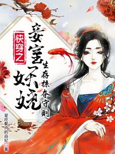 Quick Wear: The Enchanting Concubine, Rules of Survival and Plunder