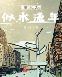 Rebirth: It's Like Flowing Water
