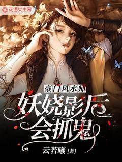 Rich Feng Shui Master: Enchanting actress will catch ghosts
