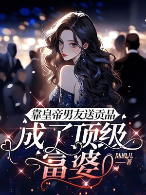 She became a top rich woman by giving tribute to her emperor boyfriend