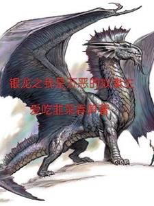 Silver Dragon: From Shell to God