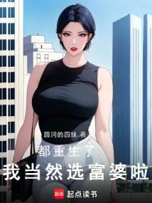 Since we are both reborn, of course I would choose the rich woman!