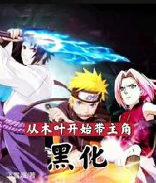 Starting from Konoha, the protagonist becomes dark