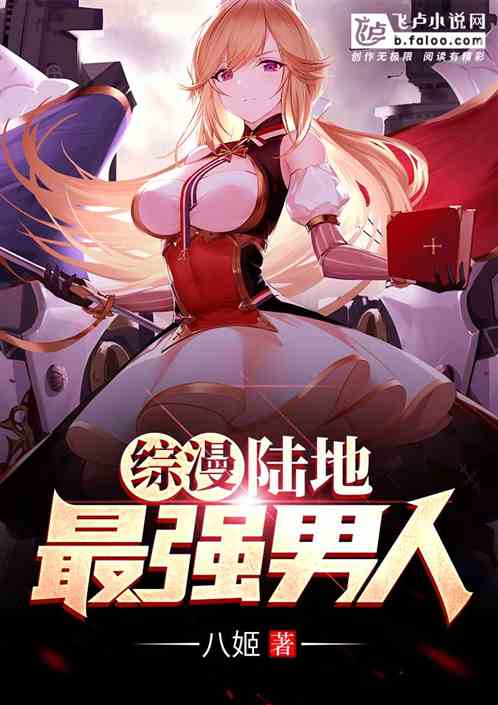 Summary: I, the strongest man on land!