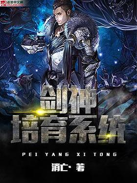 Sword God Cultivation System