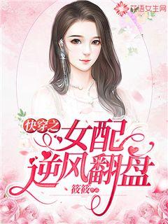 The female supporting role in fast time travels against the wind