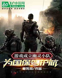 The Game Establish A Ghost Team To Escort The Country
