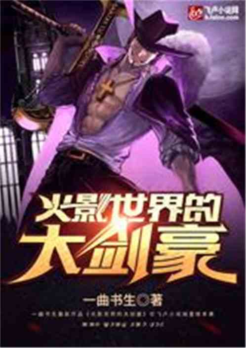 The Great Swordsman Of The Hokage World