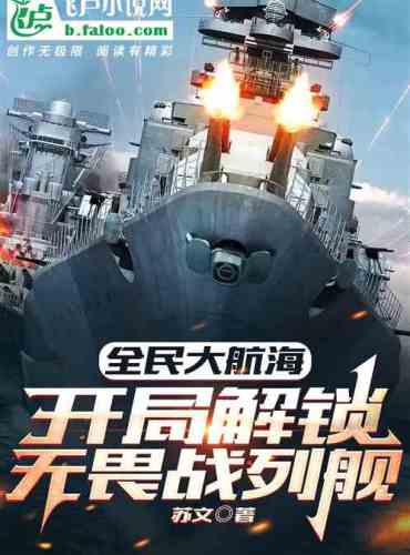 The Great Voyage of the People: Unlock the Dreadnought Battleship at the beginning