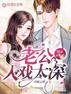 The husband assigned by the state is too deep into the drama