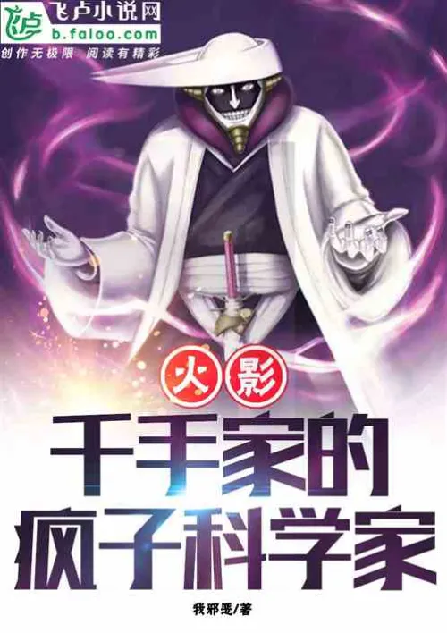 The mad scientist of the Senju family