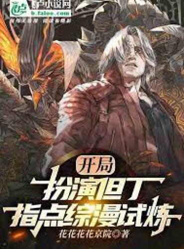 The opening game plays Dante, directing the trial of the comic comic man