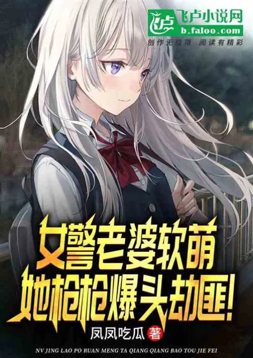 The policewoman’s wife is so cute, she shoots the robber in the head!