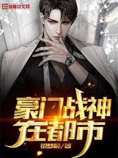 The wealthy God of War in the city