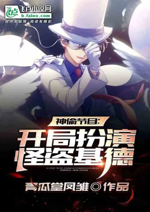 Thief Show: Play as Kaitou Kidd in the beginning!