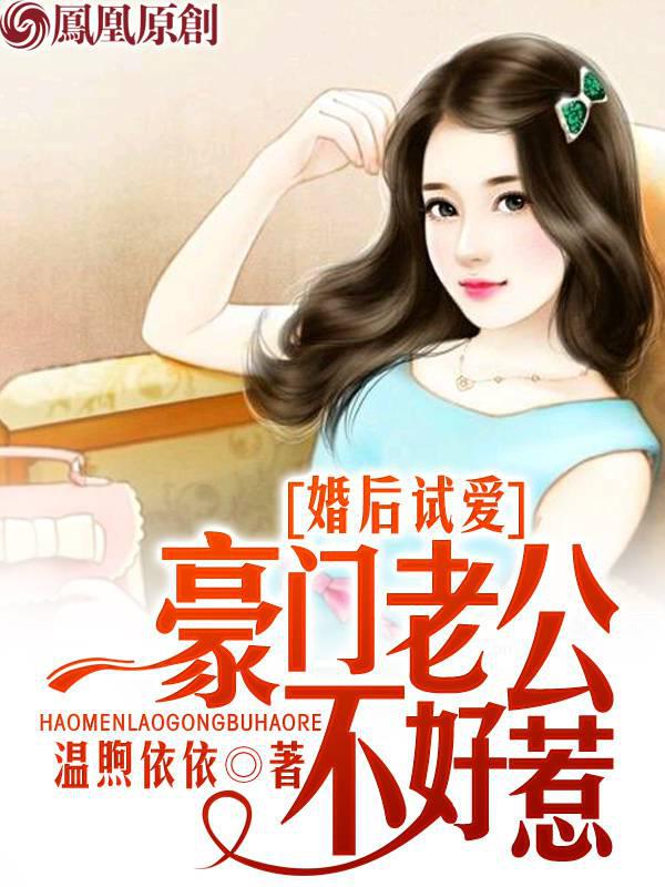 Trial of love after marriage: a wealthy husband is not easy to mess with