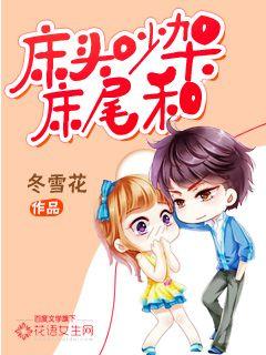 Warm marriage to the bone: quarreling at the head of the bed and peace at the end of the bed