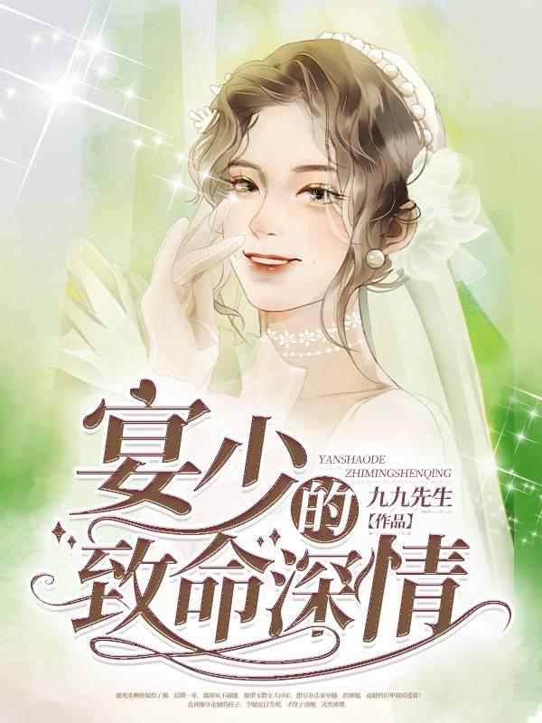 Yan Shao's Fatal Affection