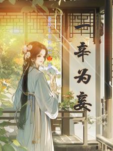 Yi Xin as a concubine