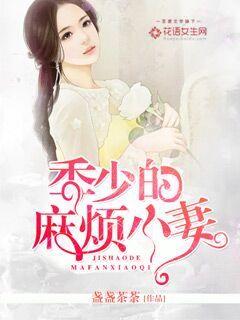 Young Master Ji's Troubled Wife