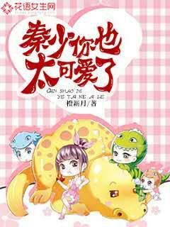 Young Master Qin, you are too cute