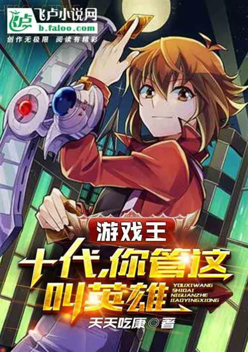 Yu-Gi-Oh! Judai, do you call this a hero?